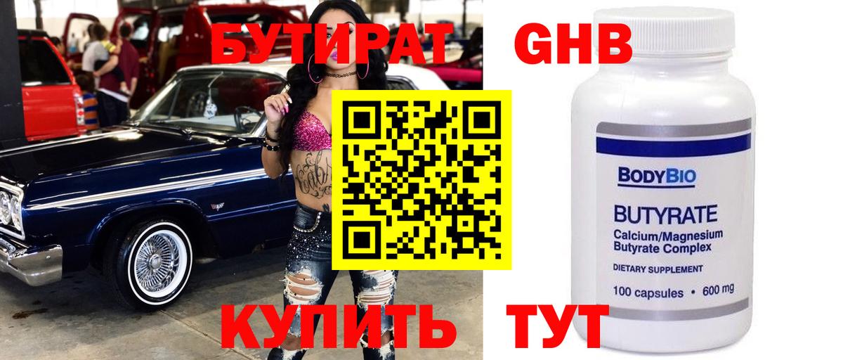 БУТИРАТ GHB  Вход с VPN  Пенза 