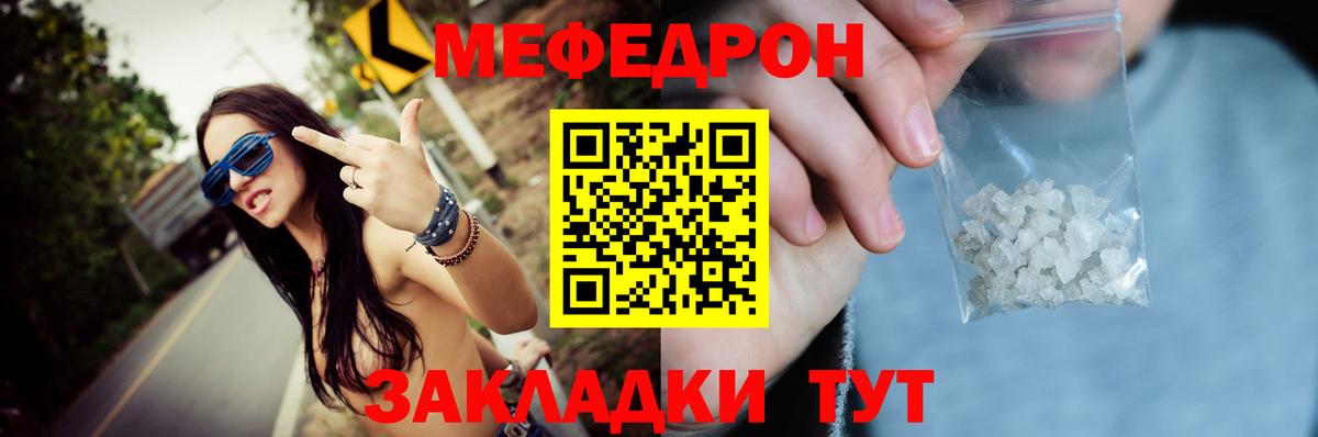 МЕФ mephedrone  Меф кристаллы  Мефедрон  Вход с VPN  Пенза 