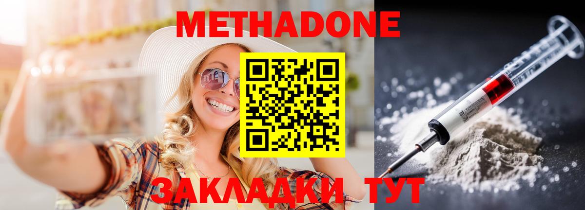 МЕТАДОН белоснежный  Вход с VPN  Пенза  Метадон methadone 