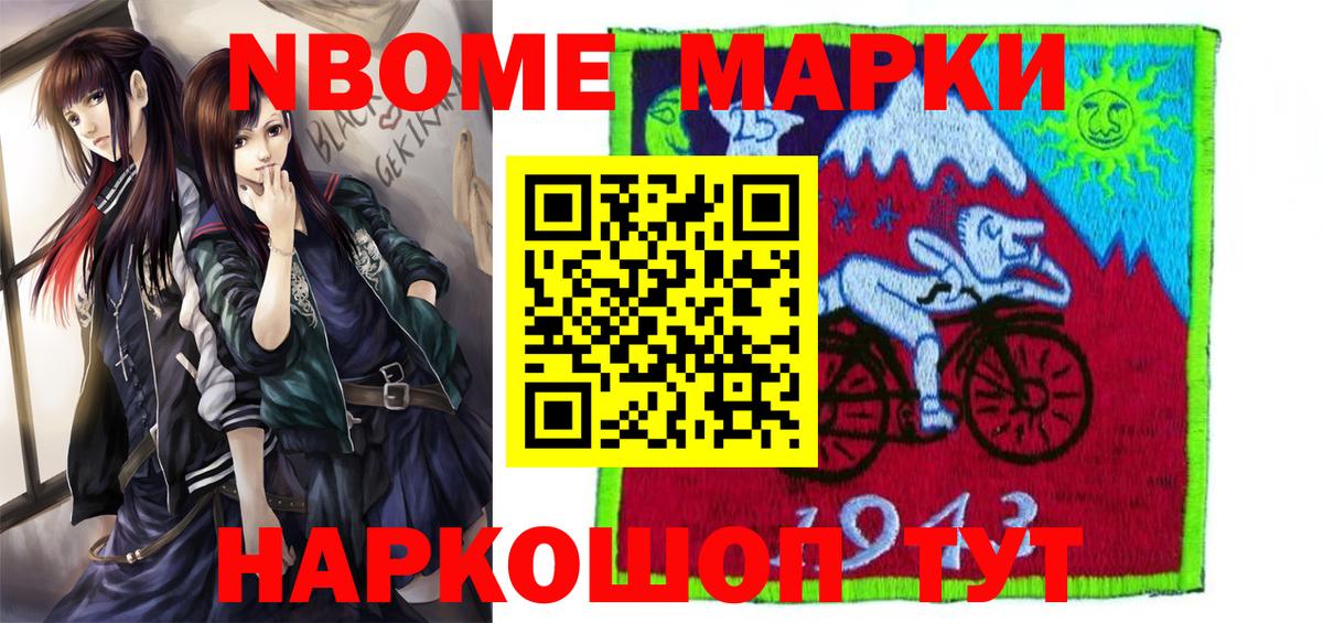 Марки N-bome 1500мкг Пенза